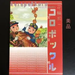 2026年最新】花輪和一の人気アイテム - メルカリ