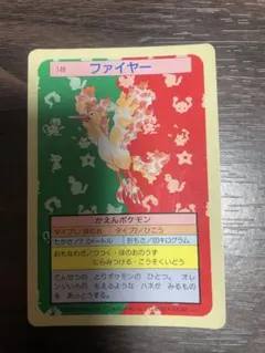 トップサン ポケモンカード ファイヤー カイリュー No.146 カードダス
