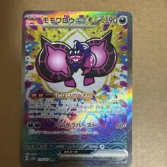2026年最新】モモワロウex SAR psa10の人気アイテム - メルカリ