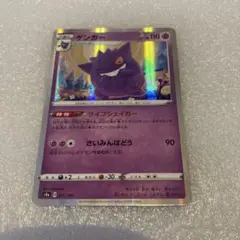 ゲンガー S4a 071/190　ライフシェイカー　１枚