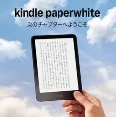 Amazon Kindle Paperwhite 第12世代 16GB 本体のサムネイル
