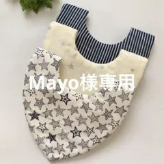 Mayo様専用