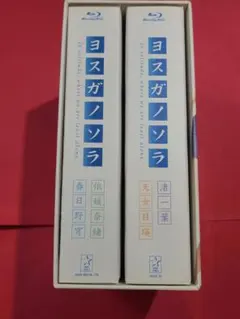 ヨスガノソラ 限定生産版 Blu-ray 橋本タカシ鈴平ひろ - メルカリ