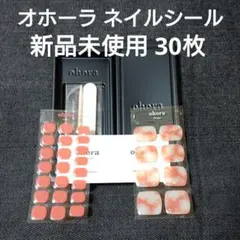 新品 未使用 ohora オホーラ ネイルシール 30枚 フルセット フット 足