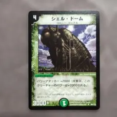 シェル・ドーム UC 1969