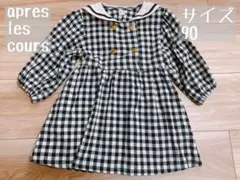 匿名配送 apres les cours セーラーワンピース サイズ90