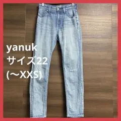 【美品】【お値下げ中】　yanuk レディース　デニムパンツ　サイズ22