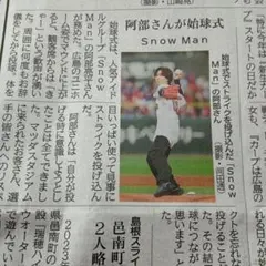 snow man 阿部亮平 カープ始球式 2026.3.28 中国新聞