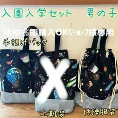 ゆゆ❀即購入OKʕ·ᴥ·ʔ様専用です。　　 入園入学準備　　ハンドメイド