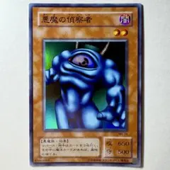 【遊戯王】2期 悪魔の偵察者 MR-24 スーパーレア