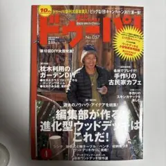 ドゥーパ! No.057 ガーデンDIY特集