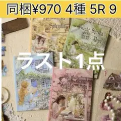 5R-9 ／コラージュ素材　シール　ステッカーブック　セット　人物　風景