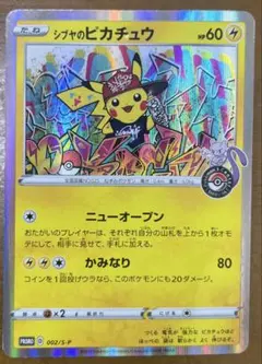 2026年最新】シブヤのピカチュウの人気アイテム - メルカリ