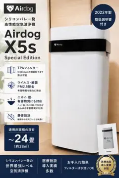 2845】 Airdog X5s 空気清浄機 2022年製 清掃済み - メルカリ