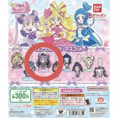 キュアキュンキュン キミとアイドルプリキュア カプセルラバーマスコット