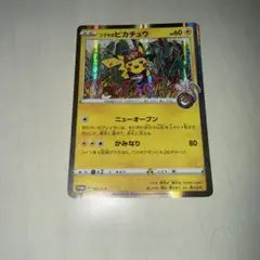 シブヤのピカチュウ 白かけあり