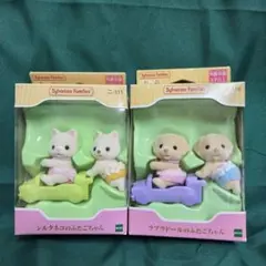 シルバニアファミリー ふたごちゃんセット