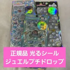 正規品 光る ジュエルプチドロップ あわわちゃん うみのなかまたち シマエナガ