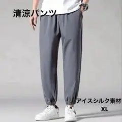 話題！アイスシルク　メンズ　ジョガーパンツ　－5℃清涼　スポーツ　涼しい　軽い