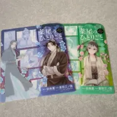 薬屋のひとりごと　クリアカード