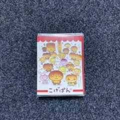 サンエックス こげぱん パタパタメモ 新品未開封 6柄120枚 平成レトロ