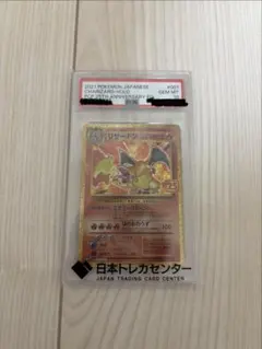 高騰中！】ポケモンカード/美品リザードン 25th PSA10 - メルカリ
