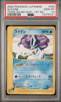 2025年最新】スイクン カードe psa10の人気アイテム - メルカリ