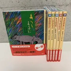 あらしのよるに シリーズ 全6巻セット　【美品】