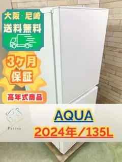 【高年式】大阪・尼崎配送設置無料★3か月保障★AQR-14N2★IR-462のサムネイル