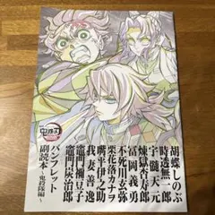 鬼滅の刃 入場特典