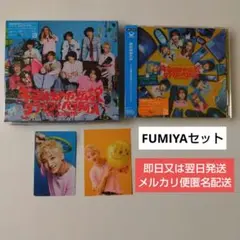 【FUMIYA】キミは都市伝説　Type-A ＋ 通常盤＋トレカ2枚
