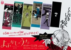 2026年最新】よふかしのうた ポスターの人気アイテム - メルカリ