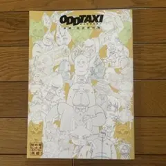 ODDTAXY 原画・設定資料集