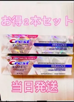 2本Crest クレストホワイト二ングブリリアンス3D ホワイトクレスト歯磨き粉