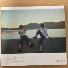 杢代和人&長野凌大 puzzle