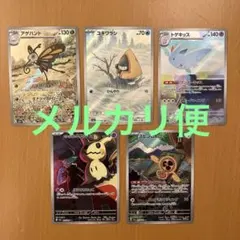 メガドリーム　アゲハント　ユキワラシ　トゲキッス　ミミッキュ　スピンロトム　AR