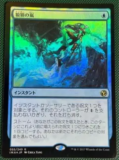 2026年最新】狼狽の嵐 FOILの人気アイテム - メルカリ