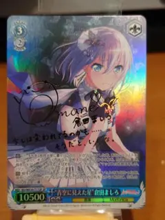 2025年最新】倉田ましろ spの人気アイテム - メルカリ