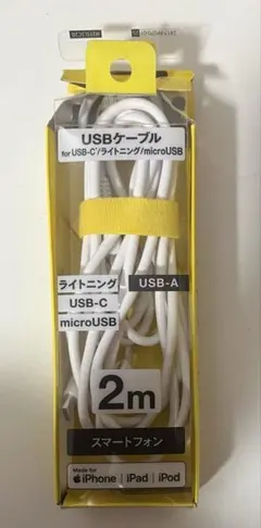 USBケーブル 3-in-1 2m