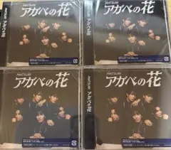 【未開封セット】アガベの花　MATSURI CD 4枚セット
