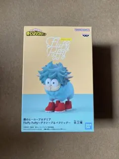 Fluffy Puffy 僕のヒーローアカデミア デクシープ