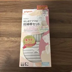 【新品・未開封】Pigeon 妊婦帯セット M-L(グレー)