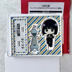 日本三國 阿佐馬芳経 通天閣 アクスタ - メルカリ