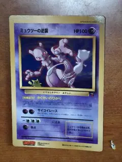 ポケカ ミュウツーの逆襲 旧裏 月刊コロコロコミック 1998 美品 - メルカリ