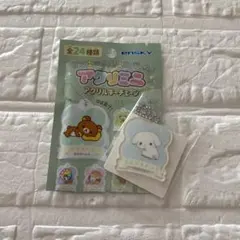 アクリルキーホルダー ぶるぶるどっぐ サンエックスのサムネイル