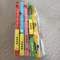 スキップとローファー5〜6巻