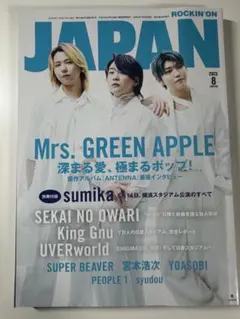 ROCKIN’ON JAPAN 2022年8月号