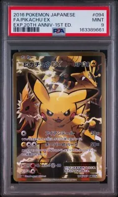 PSA10】ピカチュウEX SR CP6 20th Anniversary - メルカリ