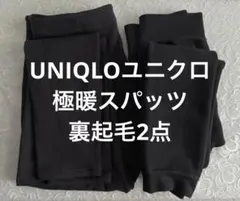 UNIQLO ユニクロ HEATTECH ULTRA WARM スパッツ 2点