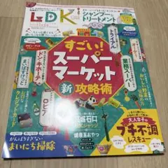 LDK エル・ディー・ケー　2026年 09月号 雑誌　　情報　暮らし